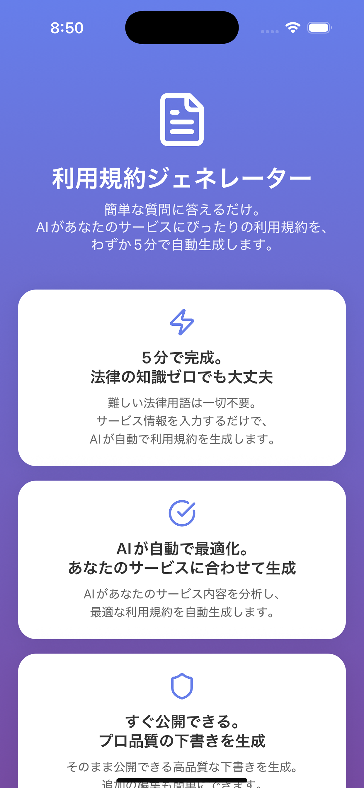 利用規約作成アプリ Agreement Studio 画面 1