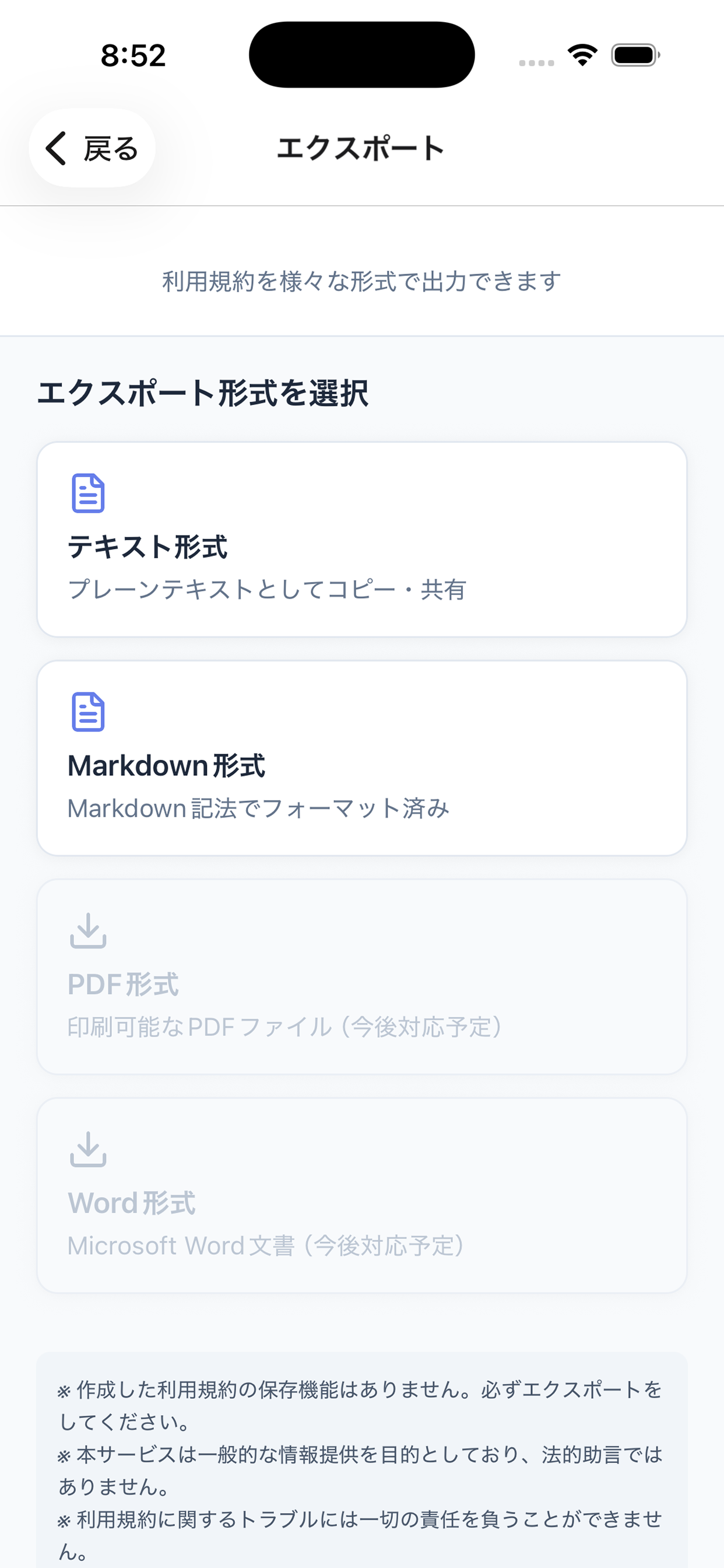 利用規約作成アプリ Agreement Studio 画面 10