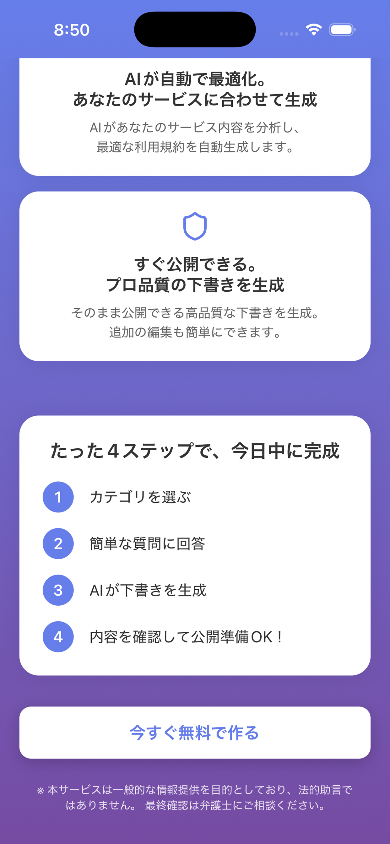 利用規約作成アプリ Agreement Studio 画面 2