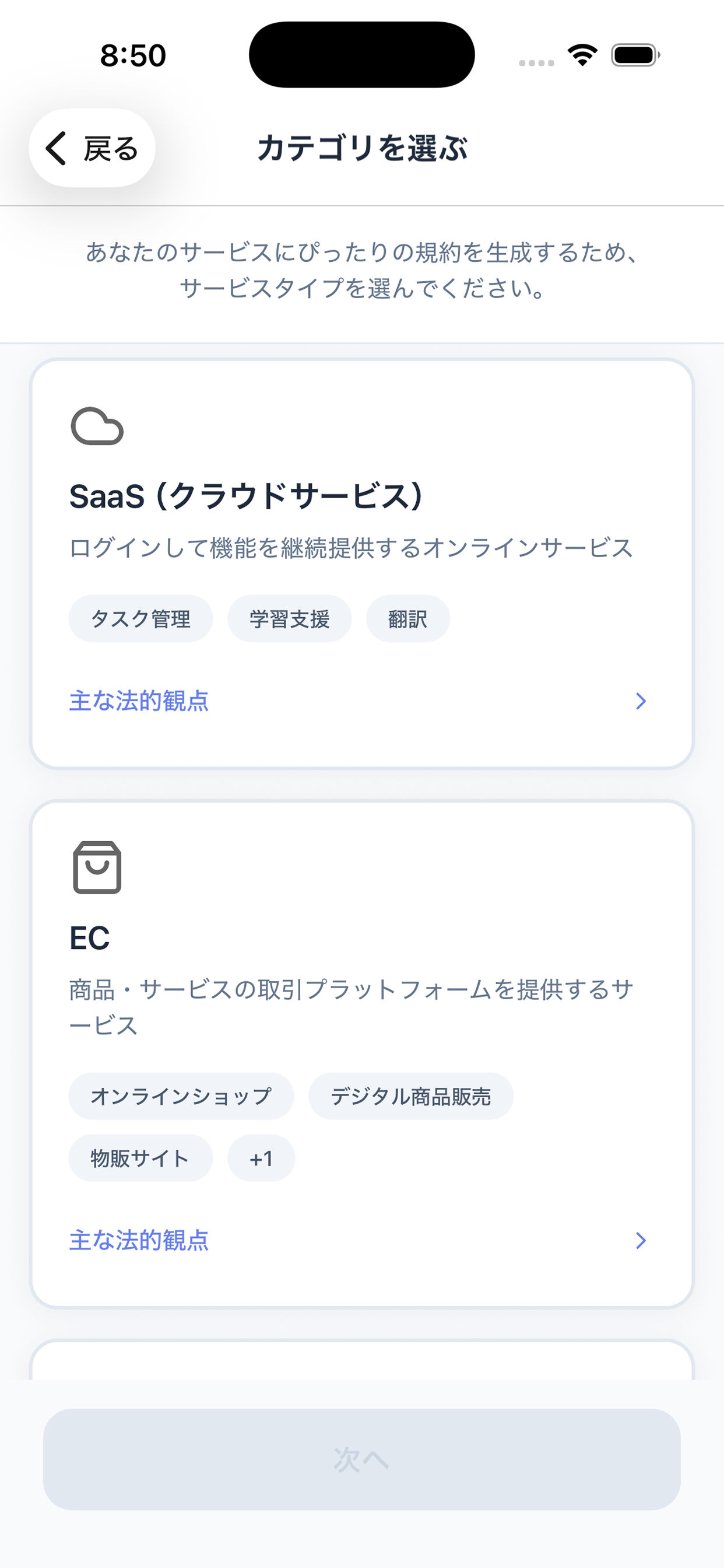 利用規約作成アプリ Agreement Studio 画面 4