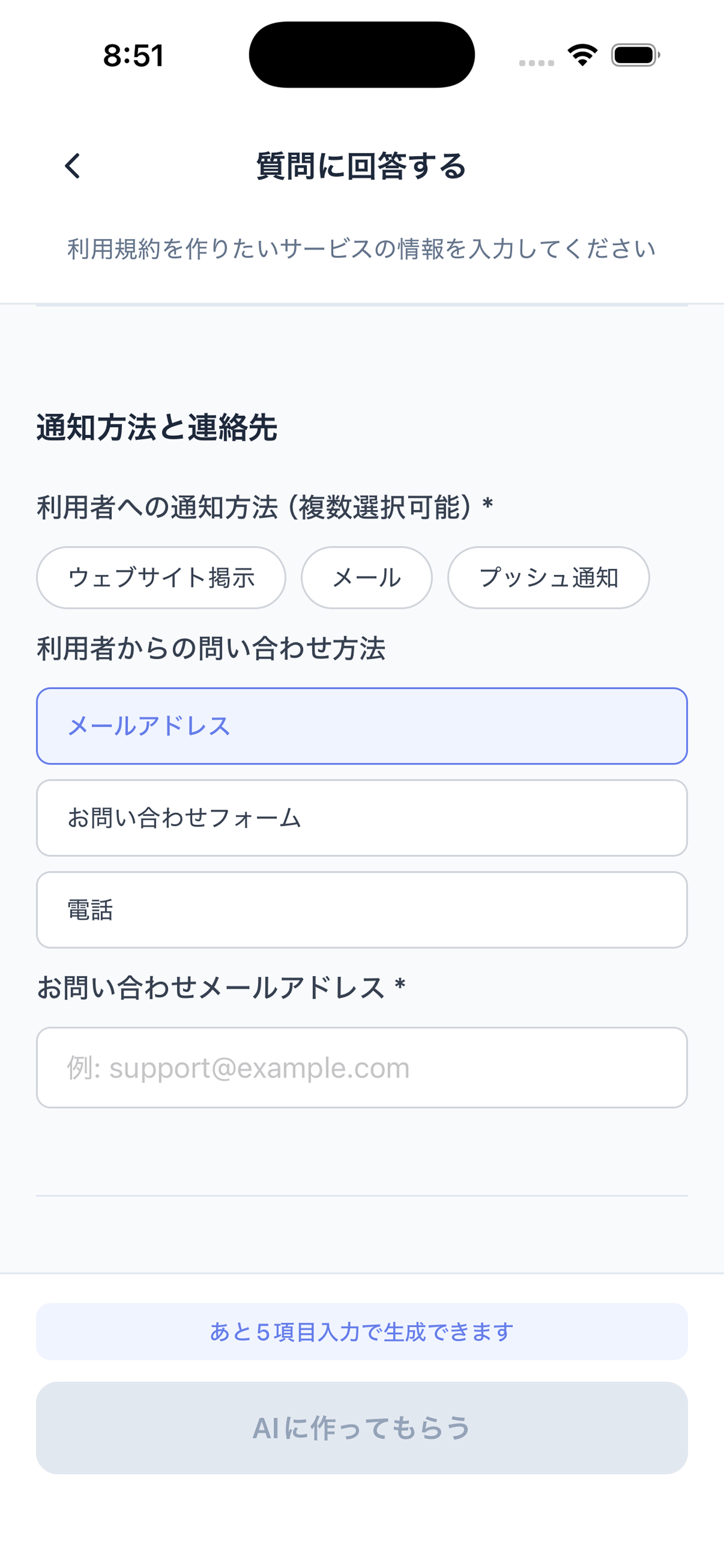 利用規約作成アプリ Agreement Studio 画面 6