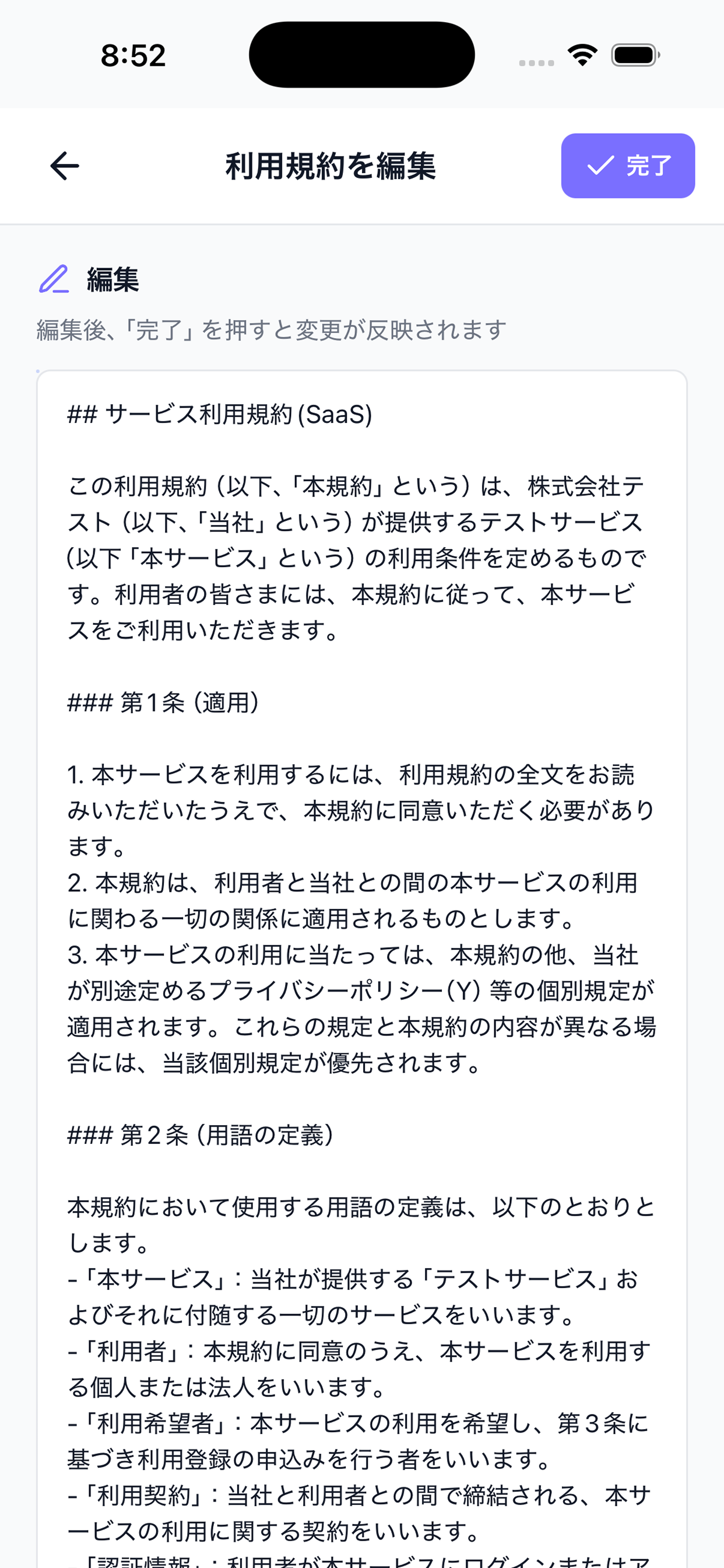 利用規約作成アプリ Agreement Studio 画面 8