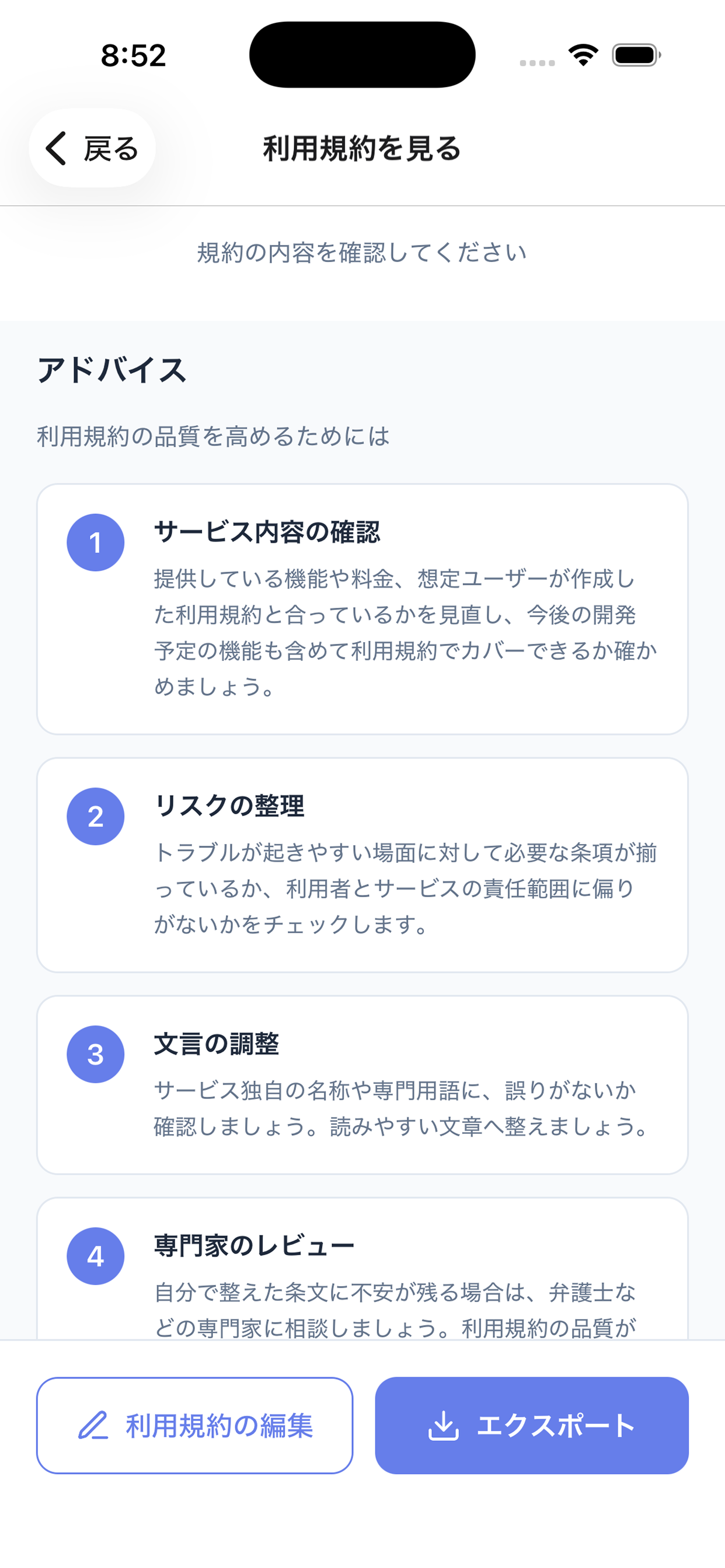 利用規約作成アプリ Agreement Studio 画面 9